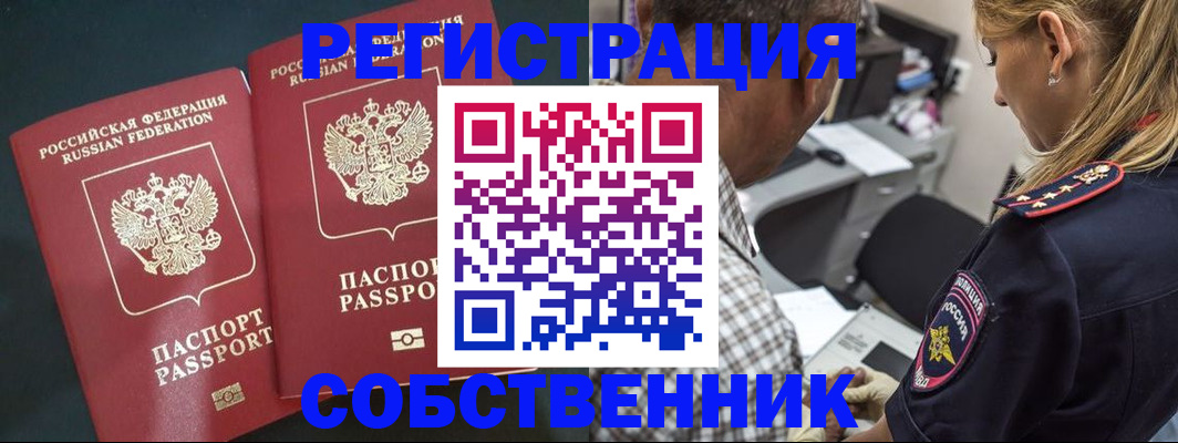 прописка 2025 в Калаче